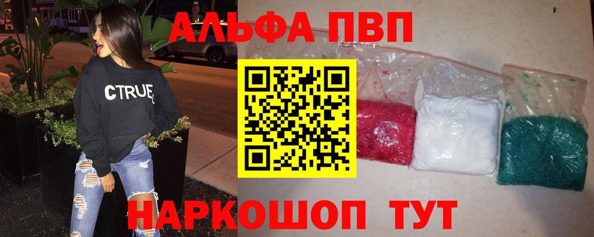 Alfa_PVP СК  Вход с VPN  дарнет шоп  Кирово-Чепецк  A PVP Соль  А ПВП 