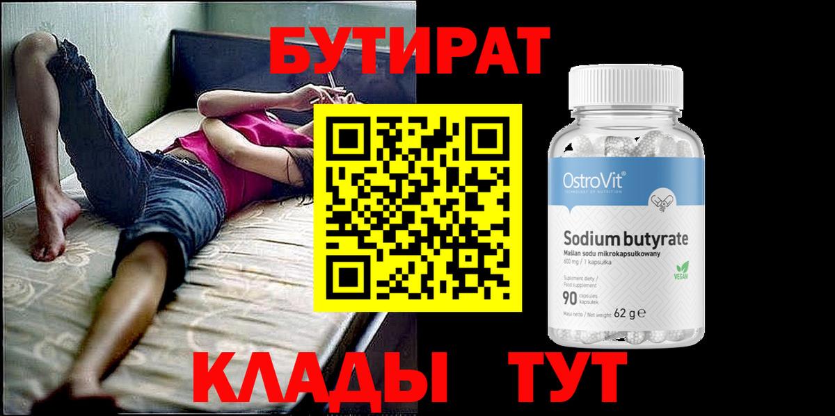 БУТИРАТ оксана  Вход с VPN  БУТИРАТ  Кирово-Чепецк 