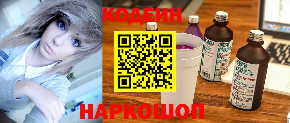 Codein напиток Lean (лин)  Кодеиновый сироп Lean напиток Lean (лин)  Вход с VPN  Кирово-Чепецк 