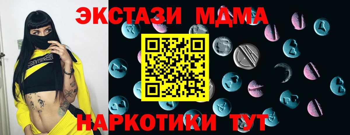 Экстази 280 MDMA  Вход с VPN  Кирово-Чепецк  Ecstasy  Экстази Дубай 