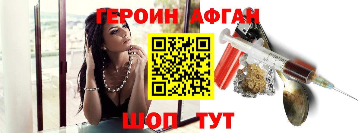 ГЕРОИН хмурый Кирово-Чепецк